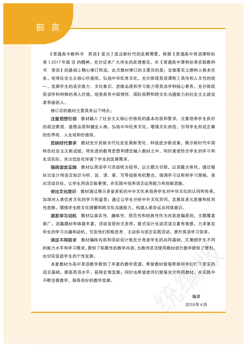 人教版英语选修第一册_高中电子课本_最新版高中全科高清电子课本_3高中英语课本_2019新人教版
