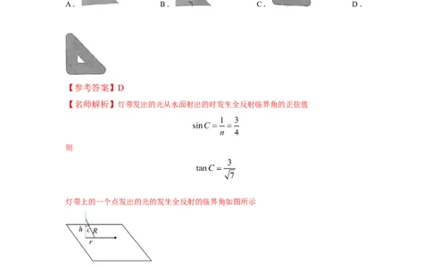 模型71光在液体中传播模型（原卷版）_04高考物理_新高考复习资料_2024新高考复习资料_二轮复习资料_2024高考物理二轮复习80模型最新模拟题专项训练