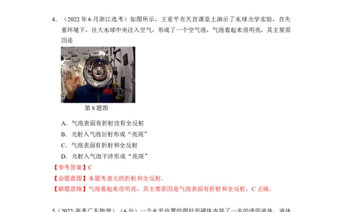模型71光在液体中传播模型（原卷版）_04高考物理_新高考复习资料_2024新高考复习资料_二轮复习资料_2024高考物理二轮复习80模型最新模拟题专项训练