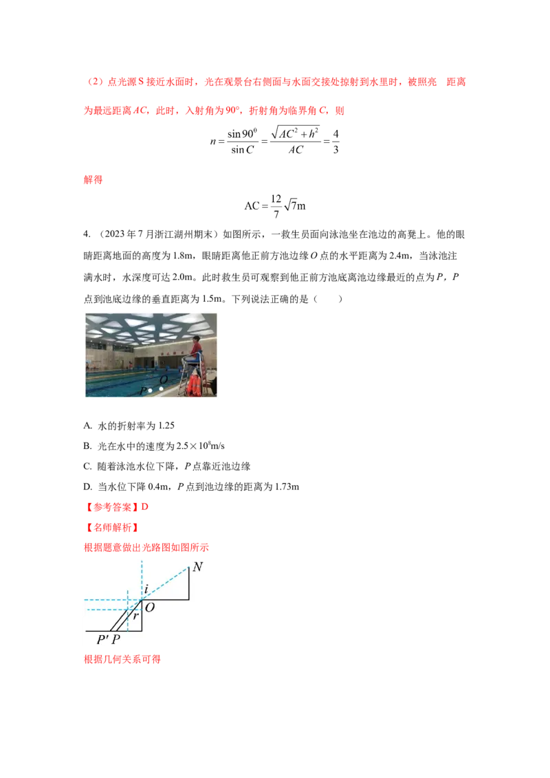 模型71光在液体中传播模型（原卷版）_04高考物理_新高考复习资料_2024新高考复习资料_二轮复习资料_2024高考物理二轮复习80模型最新模拟题专项训练