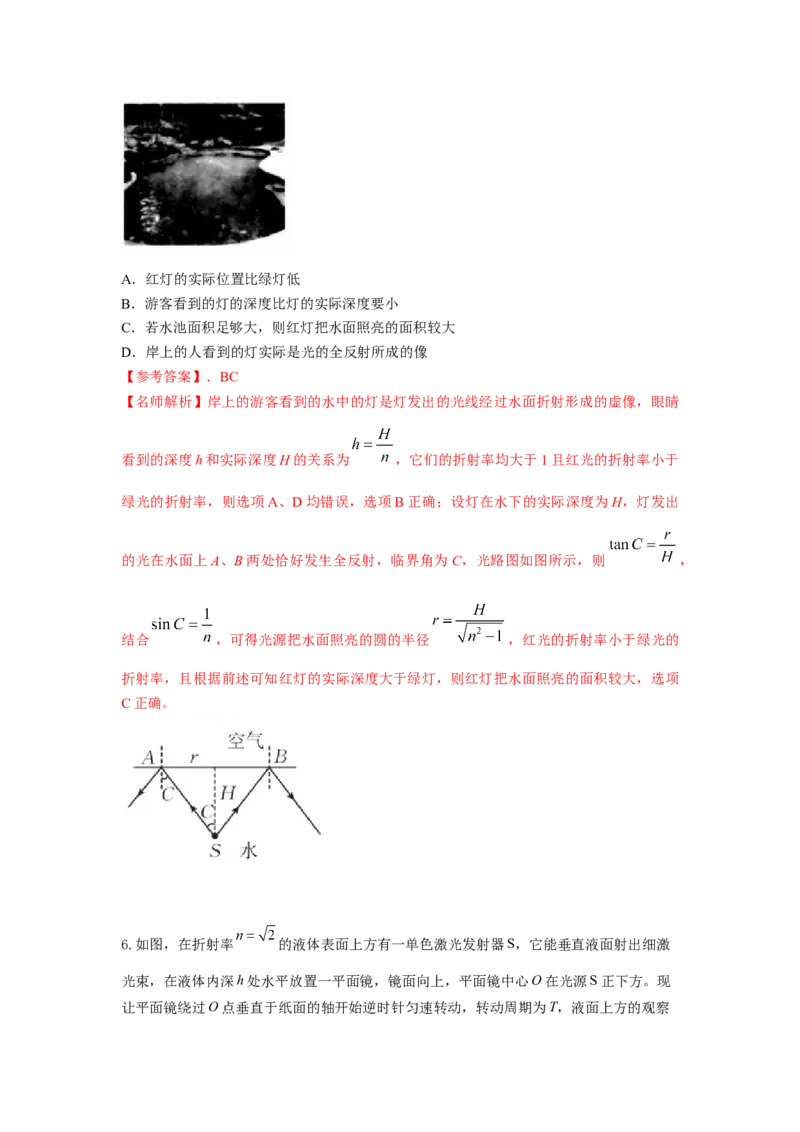 模型71光在液体中传播模型（原卷版）_04高考物理_新高考复习资料_2024新高考复习资料_二轮复习资料_2024高考物理二轮复习80模型最新模拟题专项训练