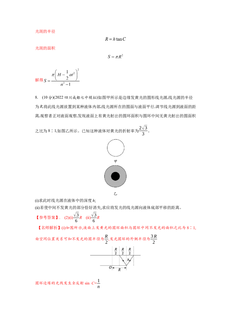 模型71光在液体中传播模型（原卷版）_04高考物理_新高考复习资料_2024新高考复习资料_二轮复习资料_2024高考物理二轮复习80模型最新模拟题专项训练