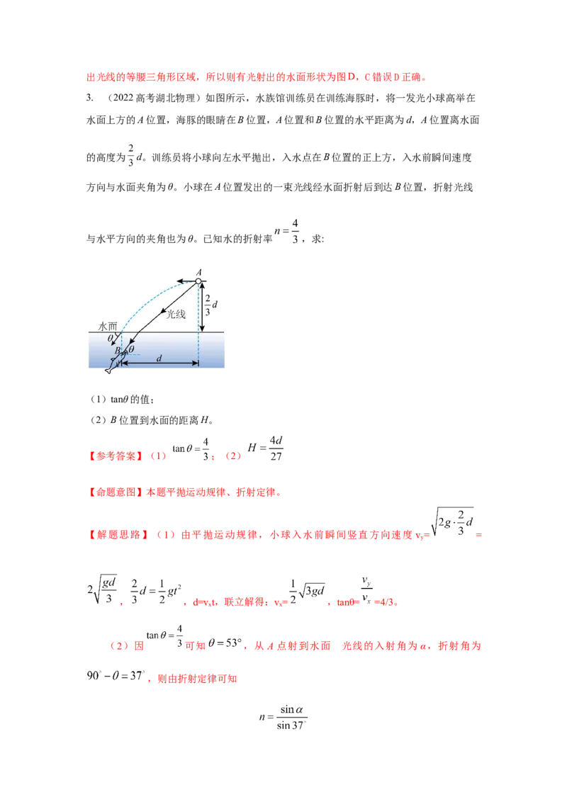 模型71光在液体中传播模型（原卷版）_04高考物理_新高考复习资料_2024新高考复习资料_二轮复习资料_2024高考物理二轮复习80模型最新模拟题专项训练