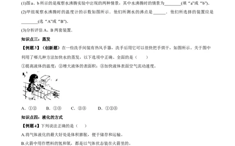 专题3.3汽化和液化（原卷版）_初物_人教版初中物理初二三同步讲义习题练习八九年级电子资料word素材_20250116_181533_A017&mdash;&mdash;人教版初中物理初二三教案讲义专项练习八九年级电子版word资料