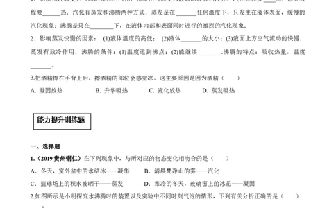 专题3.3汽化和液化（原卷版）_初物_人教版初中物理初二三同步讲义习题练习八九年级电子资料word素材_20250116_181533_A017&mdash;&mdash;人教版初中物理初二三教案讲义专项练习八九年级电子版word资料