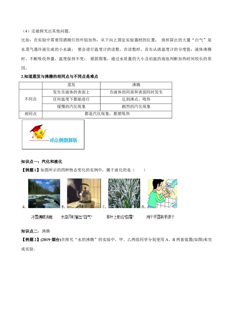 专题3.3汽化和液化（原卷版）_初物_人教版初中物理初二三同步讲义习题练习八九年级电子资料word素材_20250116_181533_A017&mdash;&mdash;人教版初中物理初二三教案讲义专项练习八九年级电子版word资料