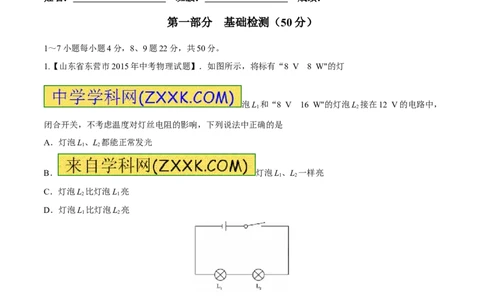 专题11电功率计算（测）-备战2016年中考物理二轮讲练测（原卷版）_初物_1初中物理_物理：备战2016年中考物理二轮复习讲练测132份