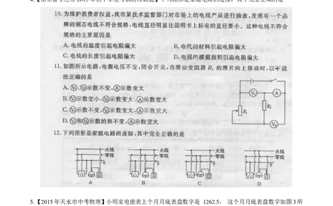 专题11电功率计算（测）-备战2016年中考物理二轮讲练测（原卷版）_初物_1初中物理_物理：备战2016年中考物理二轮复习讲练测132份
