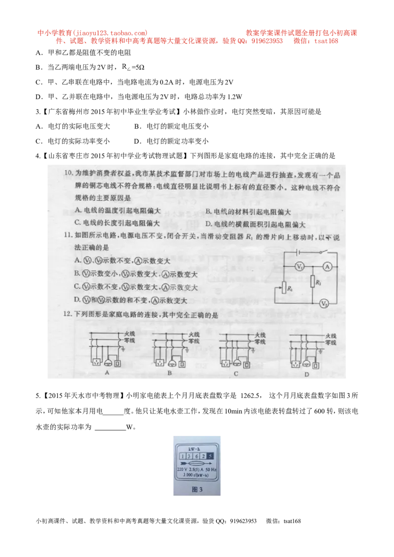 专题11电功率计算（测）-备战2016年中考物理二轮讲练测（原卷版）_初物_1初中物理_物理：备战2016年中考物理二轮复习讲练测132份