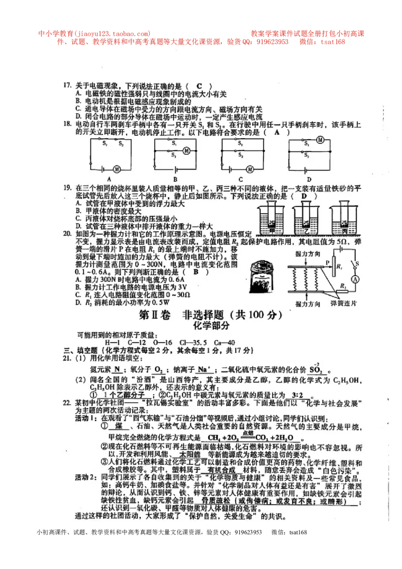 专题11电功率计算（测）-备战2016年中考物理二轮讲练测（原卷版）_初物_1初中物理_物理：备战2016年中考物理二轮复习讲练测132份