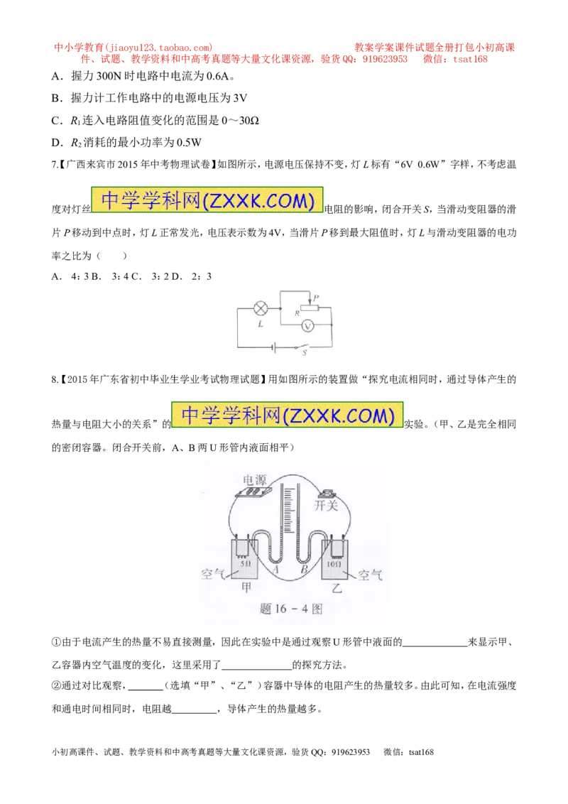 专题11电功率计算（测）-备战2016年中考物理二轮讲练测（原卷版）_初物_1初中物理_物理：备战2016年中考物理二轮复习讲练测132份