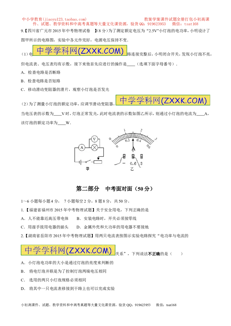 专题11电功率计算（测）-备战2016年中考物理二轮讲练测（原卷版）_初物_1初中物理_物理：备战2016年中考物理二轮复习讲练测132份