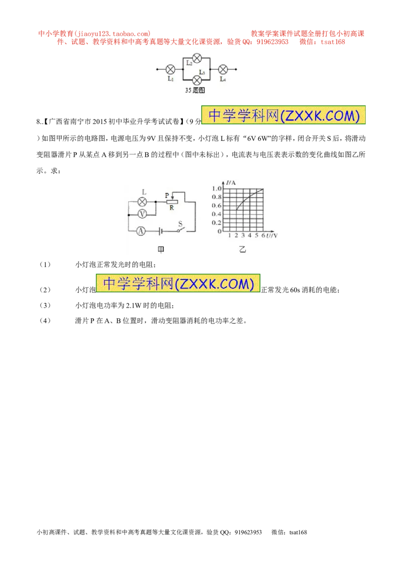 专题11电功率计算（测）-备战2016年中考物理二轮讲练测（原卷版）_初物_1初中物理_物理：备战2016年中考物理二轮复习讲练测132份