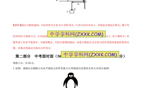 专题14力学作图（测）-备战2016年中考物理二轮讲练测（解析版）_初物_1初中物理_物理：备战2016年中考物理二轮复习讲练测132份