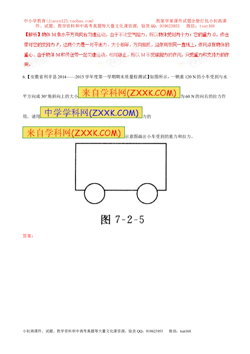 专题14力学作图（测）-备战2016年中考物理二轮讲练测（解析版）_初物_1初中物理_物理：备战2016年中考物理二轮复习讲练测132份