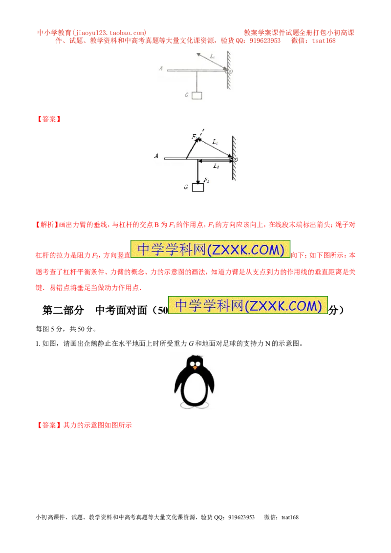 专题14力学作图（测）-备战2016年中考物理二轮讲练测（解析版）_初物_1初中物理_物理：备战2016年中考物理二轮复习讲练测132份