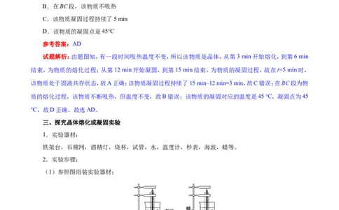 专题3.2熔化和凝固-初中物理同步讲义_初物_人教版初中物理初二三同步讲义习题练习八九年级电子资料word素材_20250116_181533_最新人教版初中物理初二上册