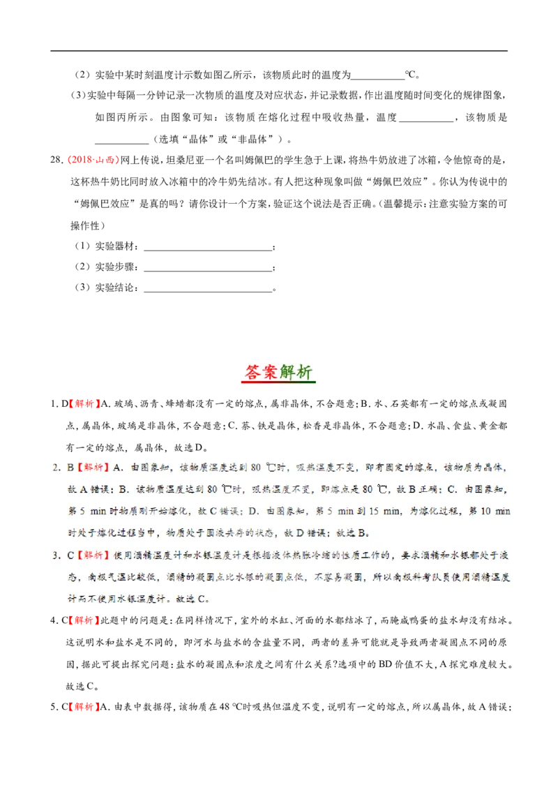 专题3.2熔化和凝固-初中物理同步讲义_初物_人教版初中物理初二三同步讲义习题练习八九年级电子资料word素材_20250116_181533_最新人教版初中物理初二上册