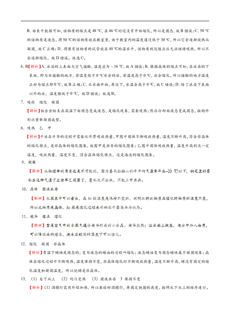 专题3.2熔化和凝固-初中物理同步讲义_初物_人教版初中物理初二三同步讲义习题练习八九年级电子资料word素材_20250116_181533_最新人教版初中物理初二上册