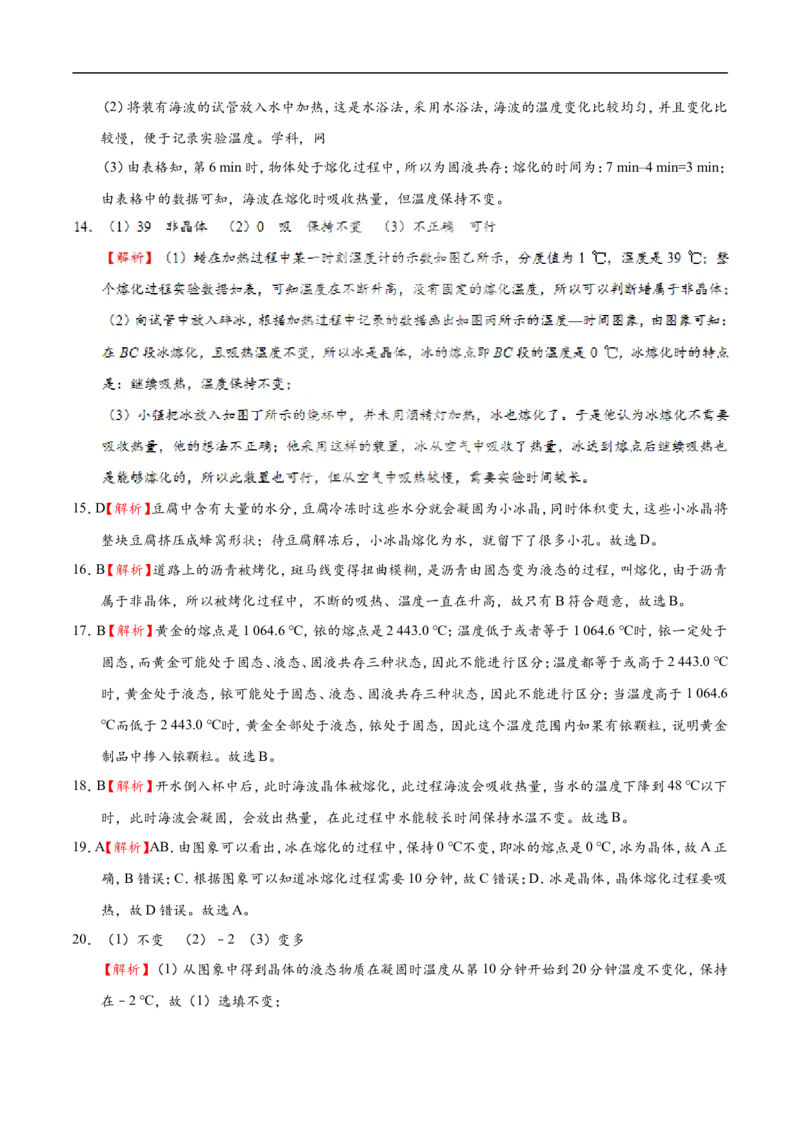 专题3.2熔化和凝固-初中物理同步讲义_初物_人教版初中物理初二三同步讲义习题练习八九年级电子资料word素材_20250116_181533_最新人教版初中物理初二上册