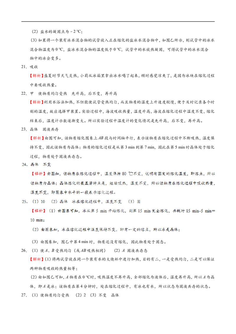 专题3.2熔化和凝固-初中物理同步讲义_初物_人教版初中物理初二三同步讲义习题练习八九年级电子资料word素材_20250116_181533_最新人教版初中物理初二上册