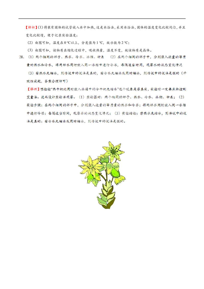 专题3.2熔化和凝固-初中物理同步讲义_初物_人教版初中物理初二三同步讲义习题练习八九年级电子资料word素材_20250116_181533_最新人教版初中物理初二上册