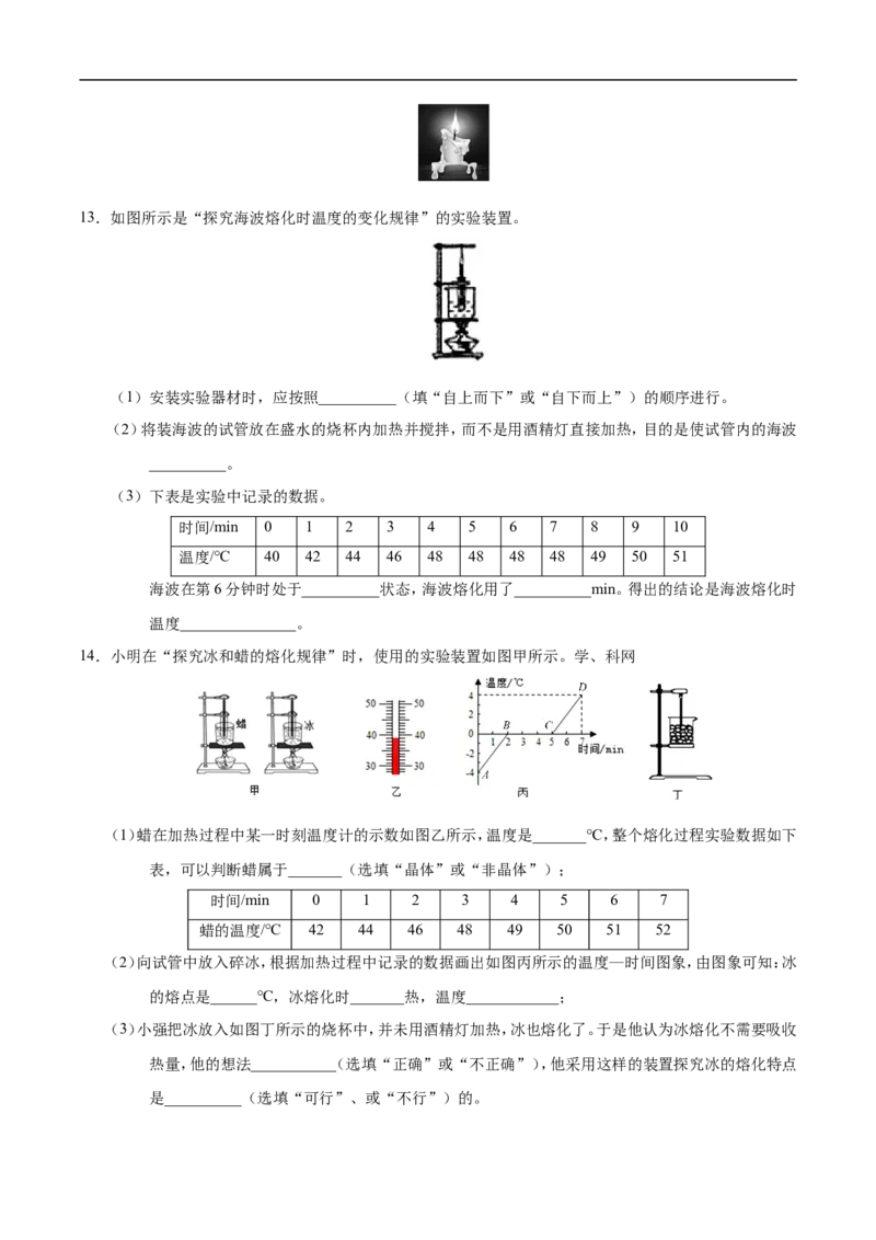 专题3.2熔化和凝固-初中物理同步讲义_初物_人教版初中物理初二三同步讲义习题练习八九年级电子资料word素材_20250116_181533_最新人教版初中物理初二上册