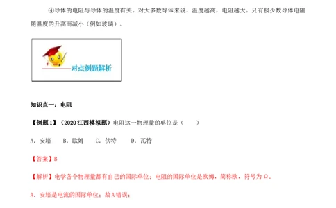 专题16.3电阻（解析版）_初物_人教版初中物理初二三同步讲义习题练习八九年级电子资料word素材_20250116_181533_A017&mdash;&mdash;人教版初中物理初二三教案讲义专项练习八九年级电子版word资料