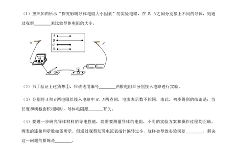 专题16.3电阻（解析版）_初物_人教版初中物理初二三同步讲义习题练习八九年级电子资料word素材_20250116_181533_A017&mdash;&mdash;人教版初中物理初二三教案讲义专项练习八九年级电子版word资料