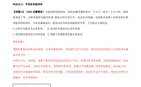 专题16.3电阻（解析版）_初物_人教版初中物理初二三同步讲义习题练习八九年级电子资料word素材_20250116_181533_A017&mdash;&mdash;人教版初中物理初二三教案讲义专项练习八九年级电子版word资料