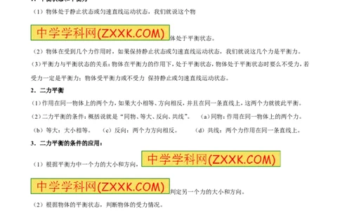 专题15二力平衡（第02期）-2017年中考物理考点总动员（原卷版）_初物_1初中物理_物理：2017年中考物理考点总动员系列（全套打包60份）