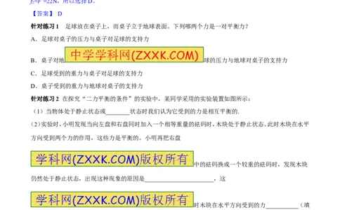 专题15二力平衡（第02期）-2017年中考物理考点总动员（原卷版）_初物_1初中物理_物理：2017年中考物理考点总动员系列（全套打包60份）