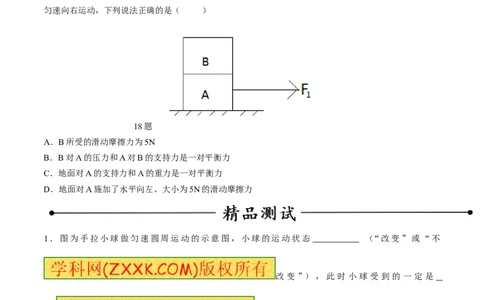 专题15二力平衡（第02期）-2017年中考物理考点总动员（原卷版）_初物_1初中物理_物理：2017年中考物理考点总动员系列（全套打包60份）