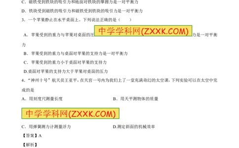 专题15二力平衡（第02期）-2017年中考物理考点总动员（原卷版）_初物_1初中物理_物理：2017年中考物理考点总动员系列（全套打包60份）