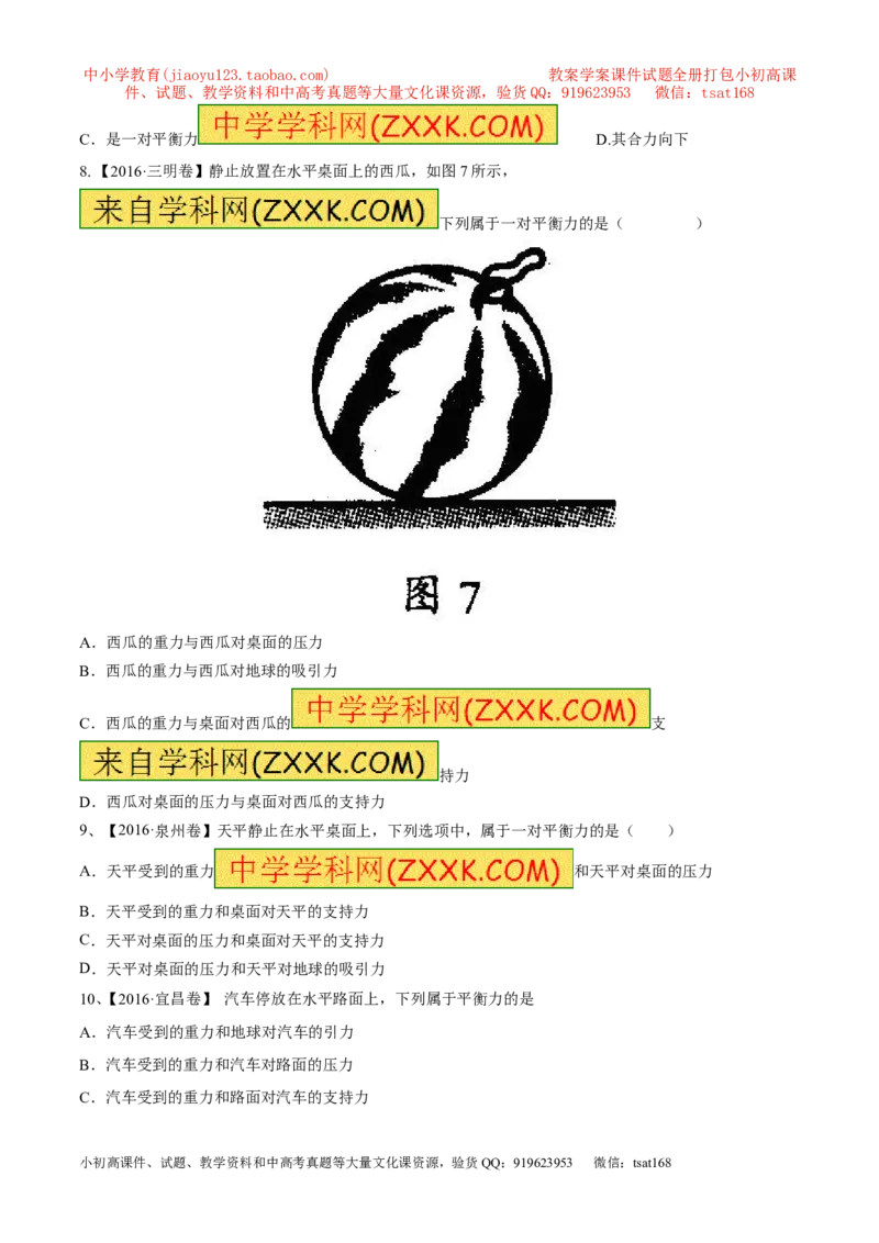 专题15二力平衡（第02期）-2017年中考物理考点总动员（原卷版）_初物_1初中物理_物理：2017年中考物理考点总动员系列（全套打包60份）