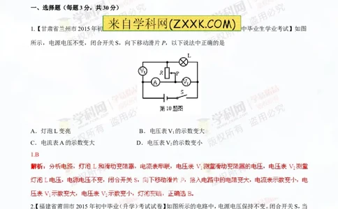 专题13.2欧姆定律（测试）-2016年中考物理一轮复习讲练测课课通（解析版）_初物_1初中物理_物理：2016年中考物理一轮复习讲练测课课通全套打包116份