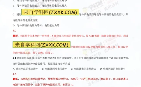 专题13.2欧姆定律（测试）-2016年中考物理一轮复习讲练测课课通（解析版）_初物_1初中物理_物理：2016年中考物理一轮复习讲练测课课通全套打包116份