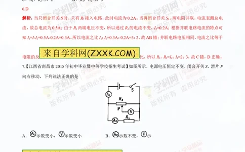 专题13.2欧姆定律（测试）-2016年中考物理一轮复习讲练测课课通（解析版）_初物_1初中物理_物理：2016年中考物理一轮复习讲练测课课通全套打包116份