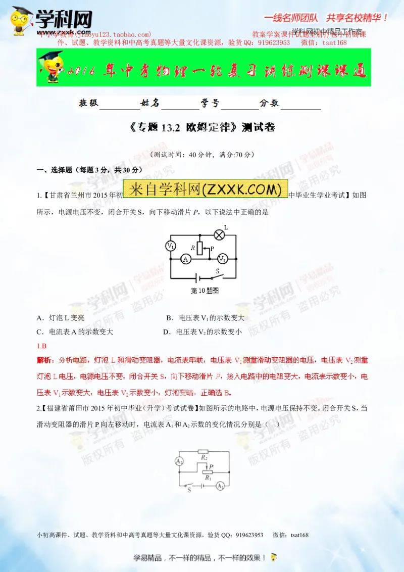 专题13.2欧姆定律（测试）-2016年中考物理一轮复习讲练测课课通（解析版）_初物_1初中物理_物理：2016年中考物理一轮复习讲练测课课通全套打包116份