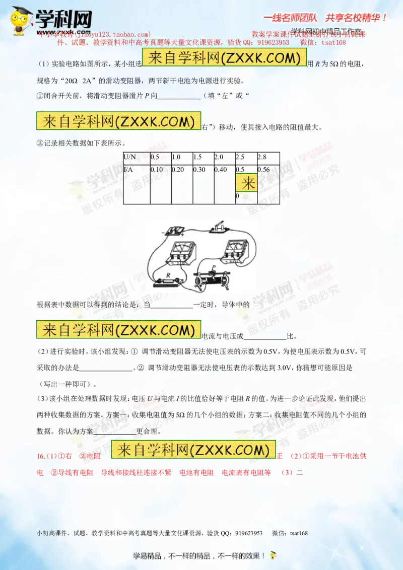 专题13.2欧姆定律（测试）-2016年中考物理一轮复习讲练测课课通（解析版）_初物_1初中物理_物理：2016年中考物理一轮复习讲练测课课通全套打包116份
