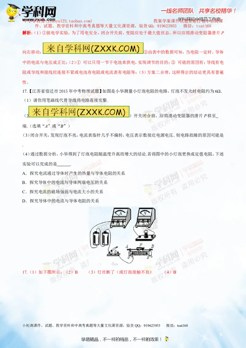专题13.2欧姆定律（测试）-2016年中考物理一轮复习讲练测课课通（解析版）_初物_1初中物理_物理：2016年中考物理一轮复习讲练测课课通全套打包116份