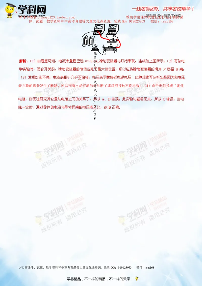 专题13.2欧姆定律（测试）-2016年中考物理一轮复习讲练测课课通（解析版）_初物_1初中物理_物理：2016年中考物理一轮复习讲练测课课通全套打包116份