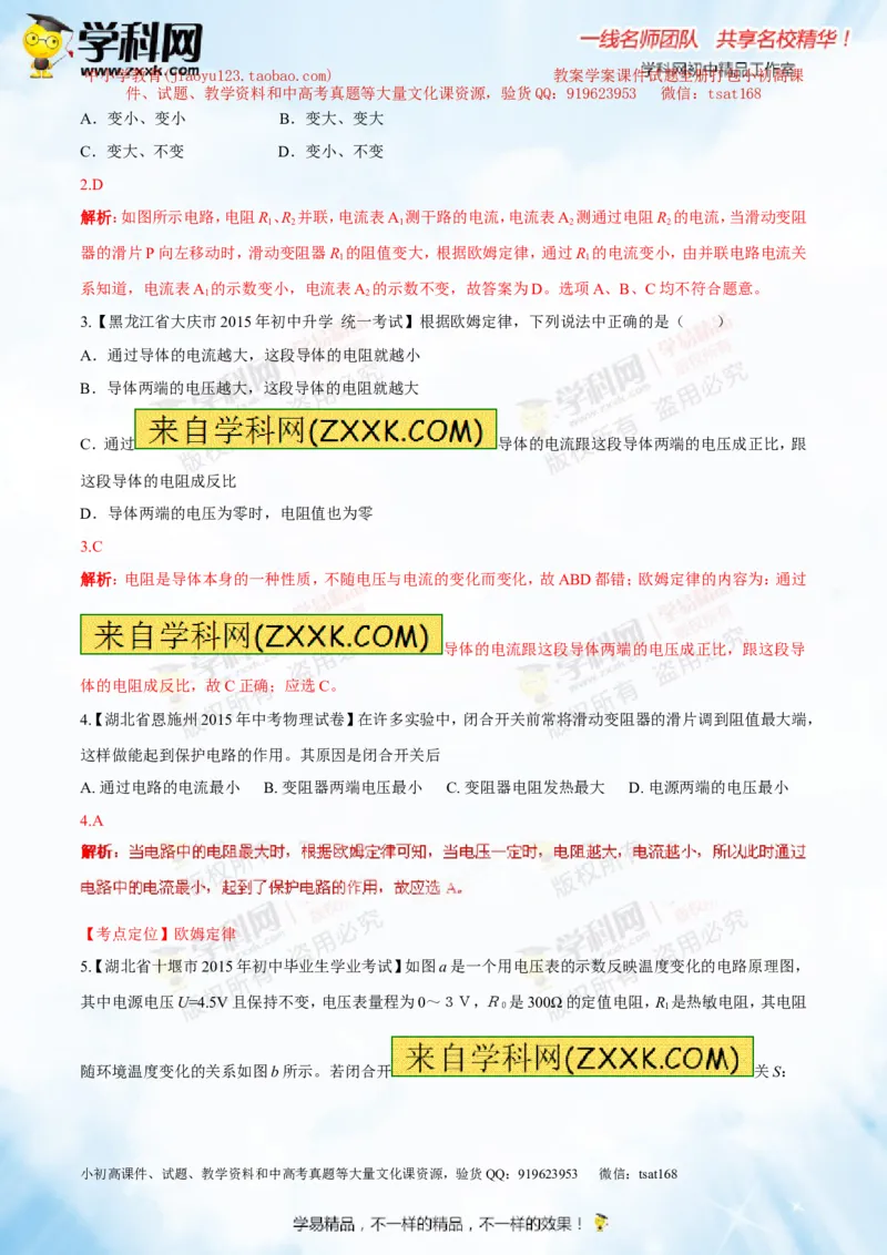 专题13.2欧姆定律（测试）-2016年中考物理一轮复习讲练测课课通（解析版）_初物_1初中物理_物理：2016年中考物理一轮复习讲练测课课通全套打包116份