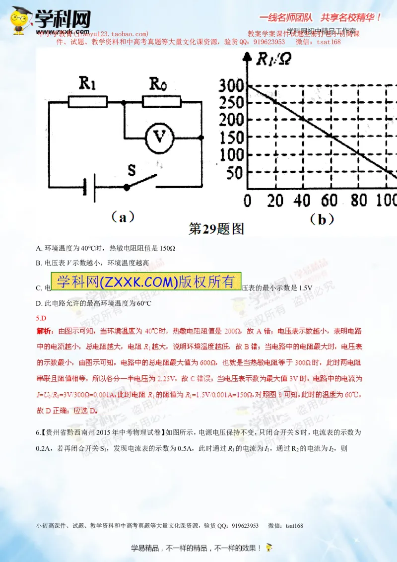 专题13.2欧姆定律（测试）-2016年中考物理一轮复习讲练测课课通（解析版）_初物_1初中物理_物理：2016年中考物理一轮复习讲练测课课通全套打包116份