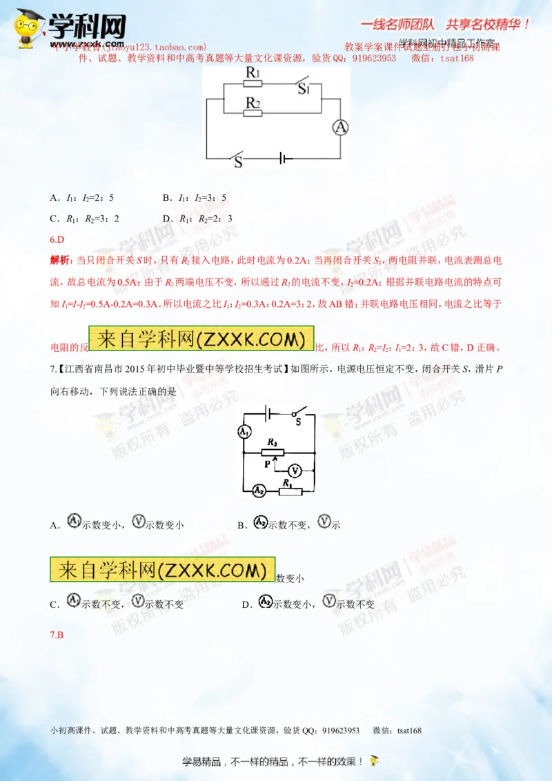 专题13.2欧姆定律（测试）-2016年中考物理一轮复习讲练测课课通（解析版）_初物_1初中物理_物理：2016年中考物理一轮复习讲练测课课通全套打包116份