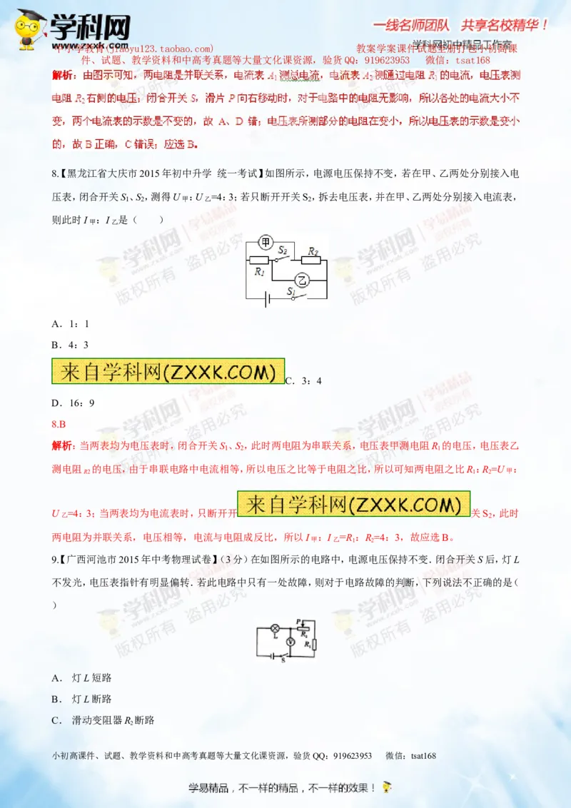 专题13.2欧姆定律（测试）-2016年中考物理一轮复习讲练测课课通（解析版）_初物_1初中物理_物理：2016年中考物理一轮复习讲练测课课通全套打包116份