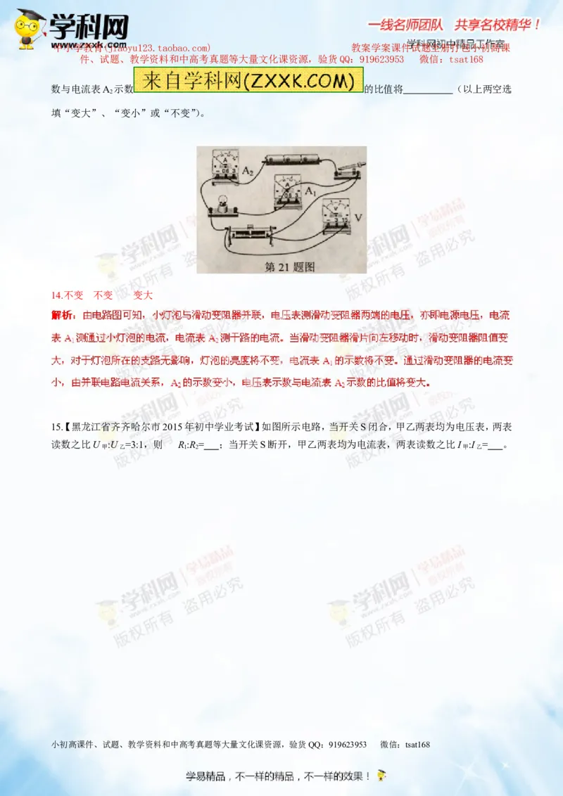 专题13.2欧姆定律（测试）-2016年中考物理一轮复习讲练测课课通（解析版）_初物_1初中物理_物理：2016年中考物理一轮复习讲练测课课通全套打包116份