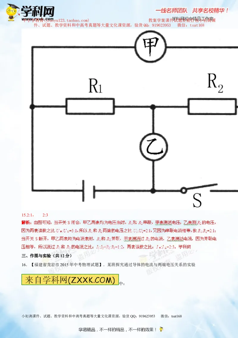 专题13.2欧姆定律（测试）-2016年中考物理一轮复习讲练测课课通（解析版）_初物_1初中物理_物理：2016年中考物理一轮复习讲练测课课通全套打包116份
