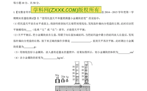 专题18操作性实验（测）-备战2016年中考物理二轮讲练测（解析版）_初物_1初中物理_物理：备战2016年中考物理二轮复习讲练测132份