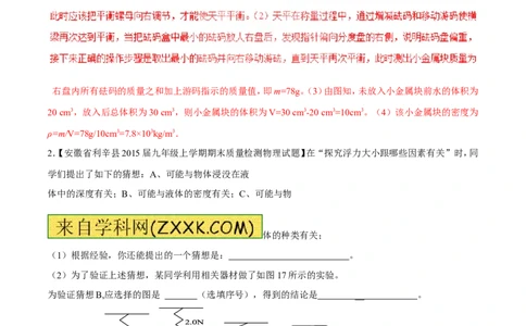 专题18操作性实验（测）-备战2016年中考物理二轮讲练测（解析版）_初物_1初中物理_物理：备战2016年中考物理二轮复习讲练测132份